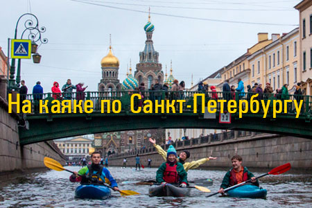 На каяке байдарке SUP САП по рекам и каналам Санкт-Петербурга по Неве