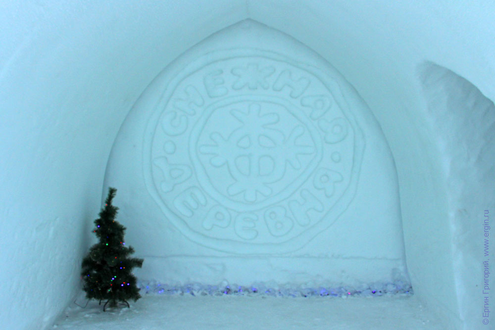 Логотип Снежной деревни на входе