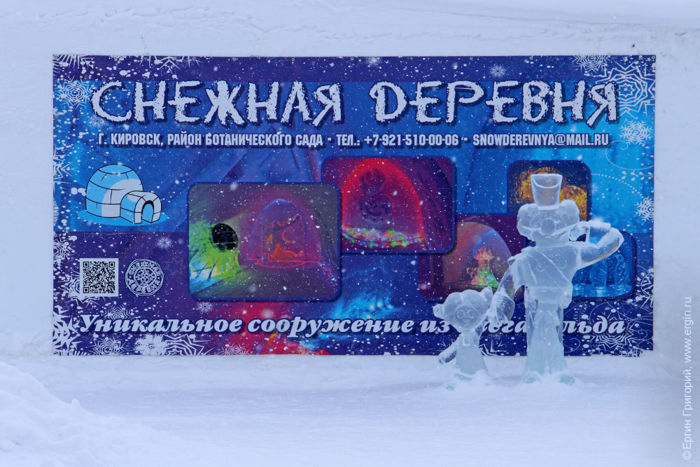 Снежная деревня плакат на входе