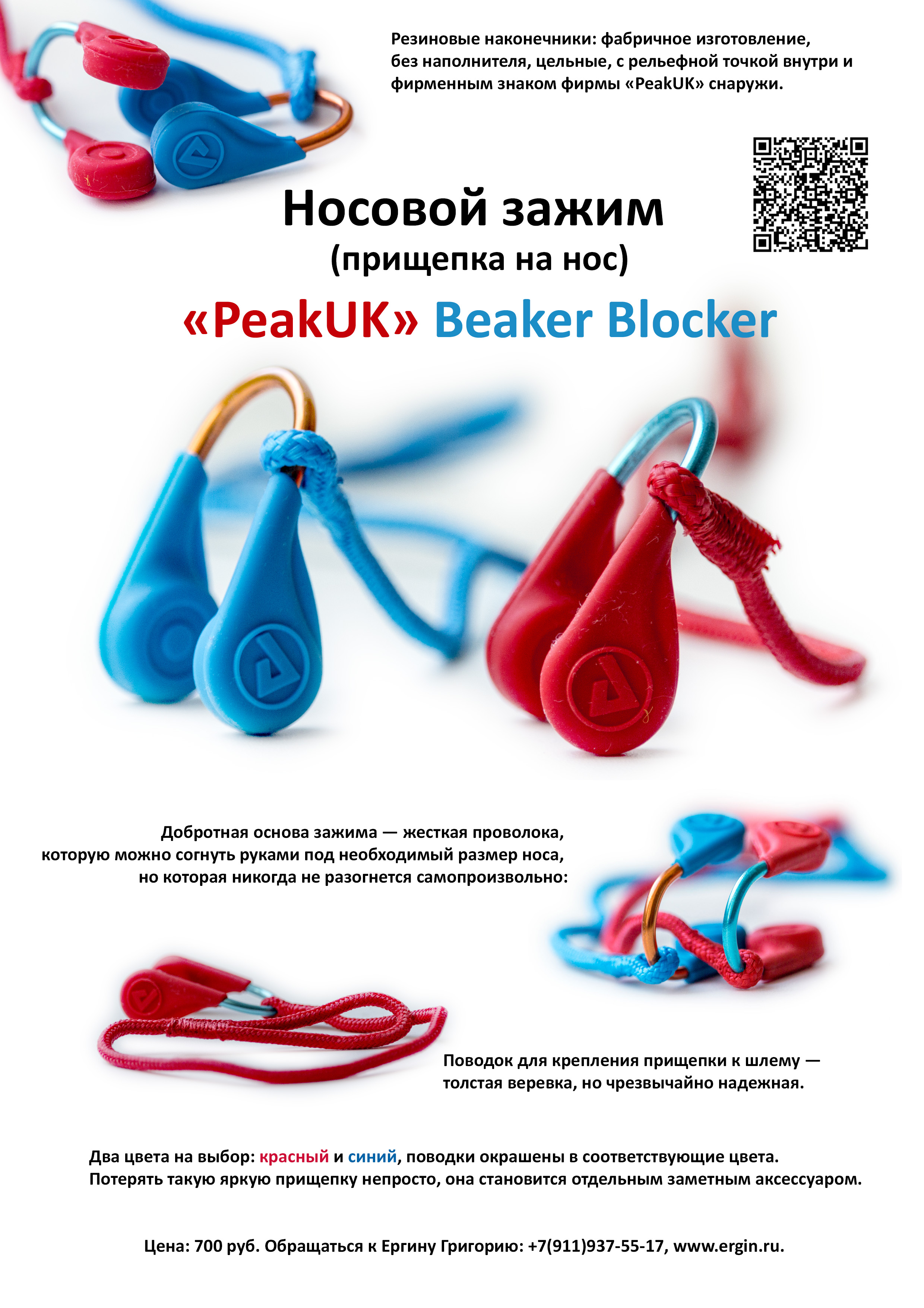 Носовой зажим прищепка на нос PeakUK Beaker Blocker специализированный для занятий каякингом создан каякерами для каякеров