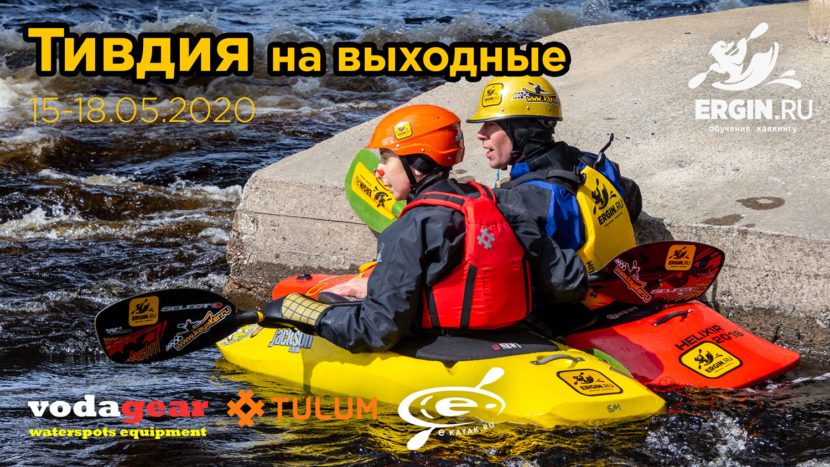 Тренировки по фристайл-каякингу в Тивдии на бурной воде