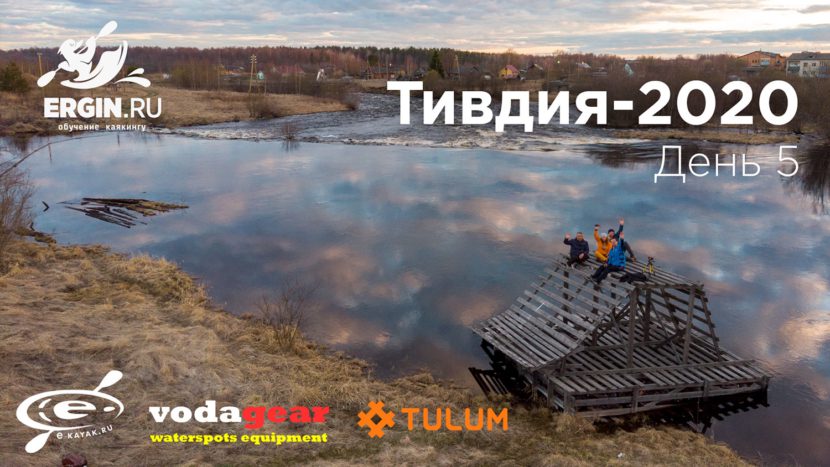 Тивдия, река Тивдийка выше моста, рампа для каяк-кросса