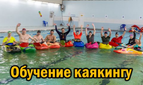 Обучение каякингу фристайл на бурной воде эскимосский переворот гребля на каяке Санкт-Петербург