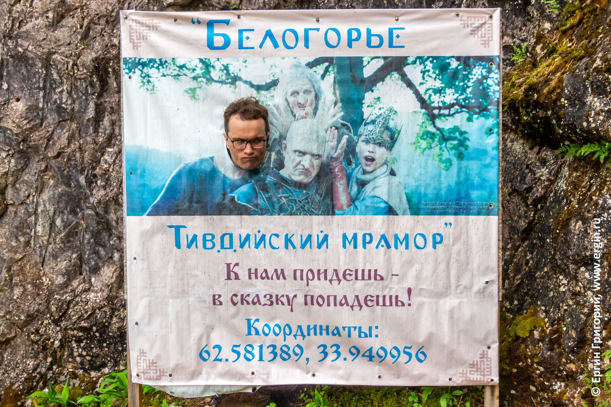 Рекламный баннер "Белогорье. Тивдийский мрамор".