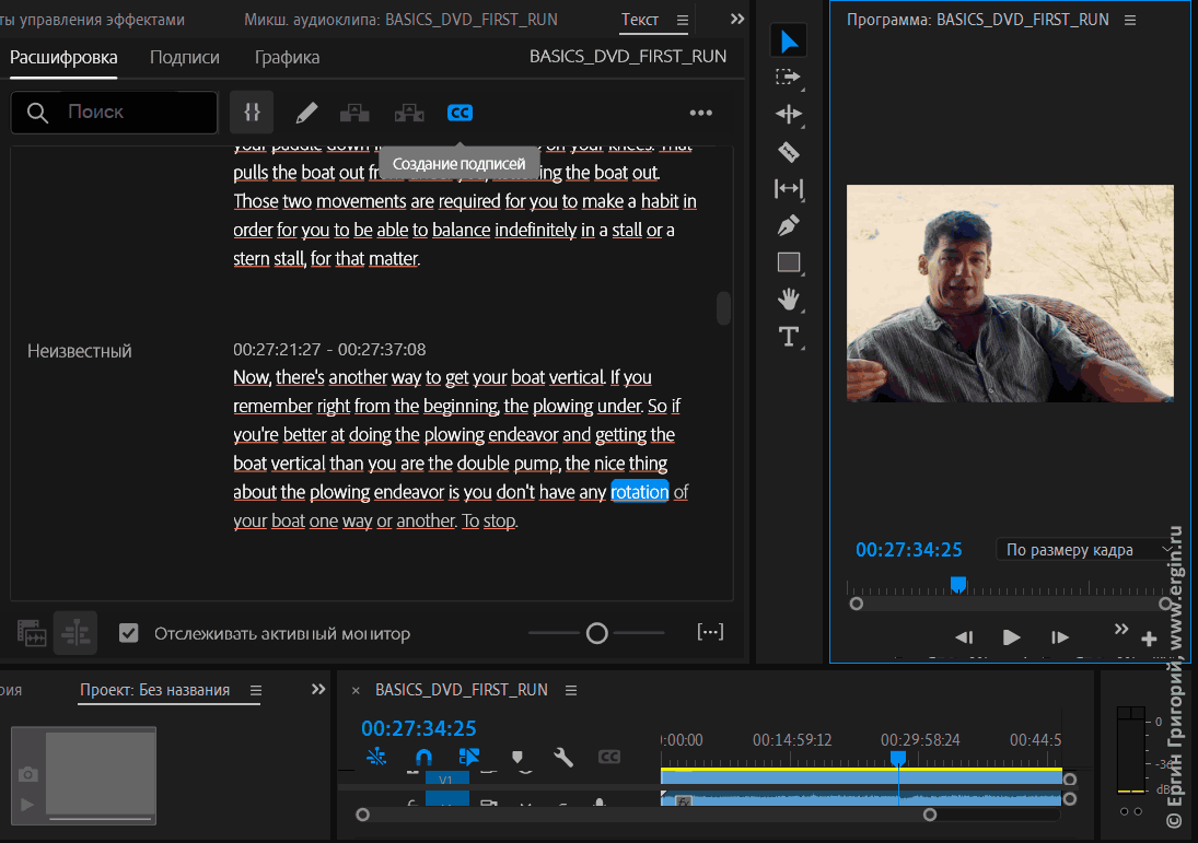 Adobe Premiere Pro синхронизация распознанного из аудио текста и видеофайла