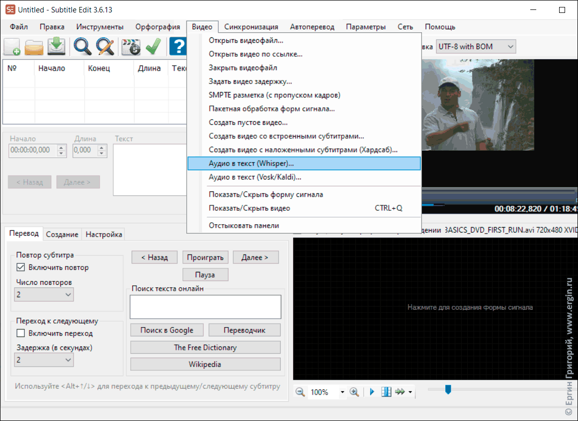 Subtitle Edit меню распознавания аудиопотока для создания субтитров Whisper