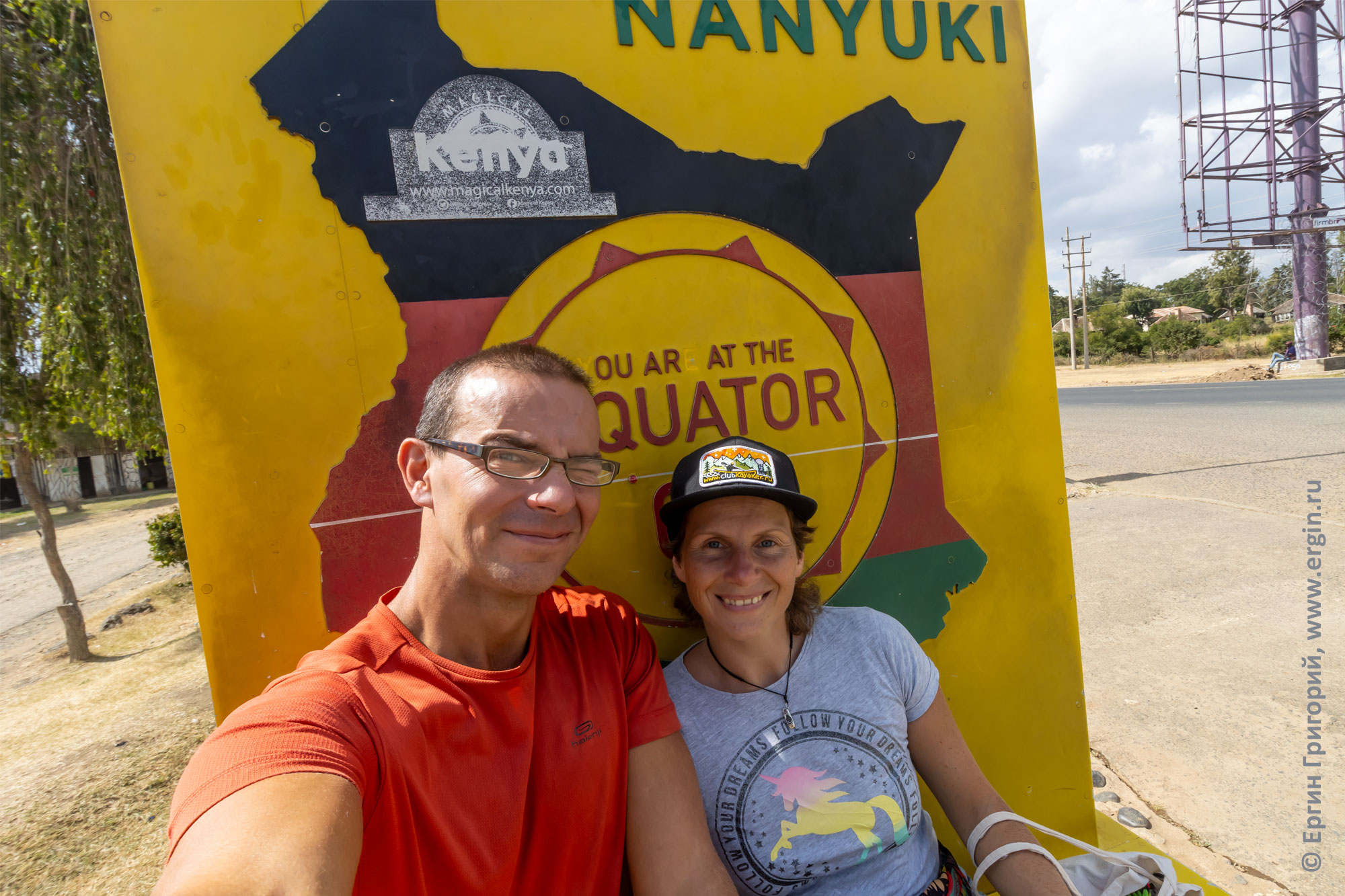 Фото на экваторе в Кении, городок Нанюки